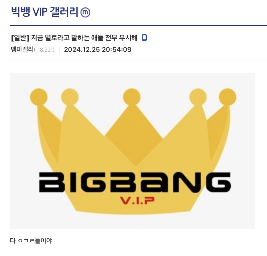 SBS 가요대전 지디 무대 빅뱅갤러리 엇갈리는 반응