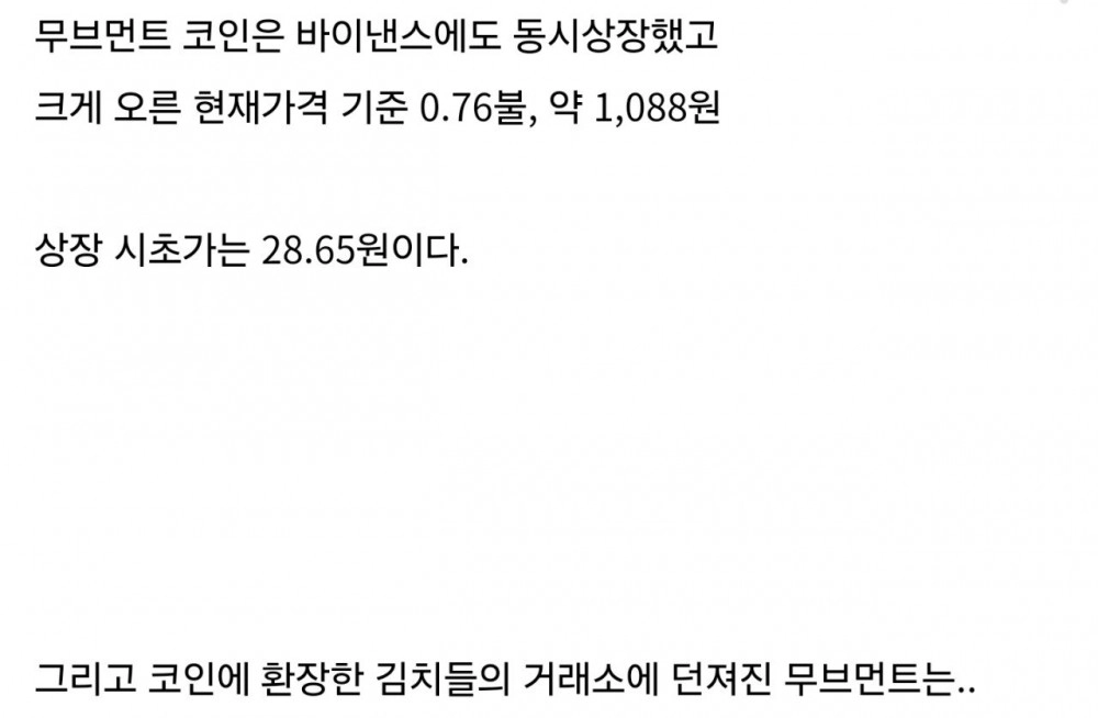 어제자 상장한 무브먼트 코인 가격 대참사