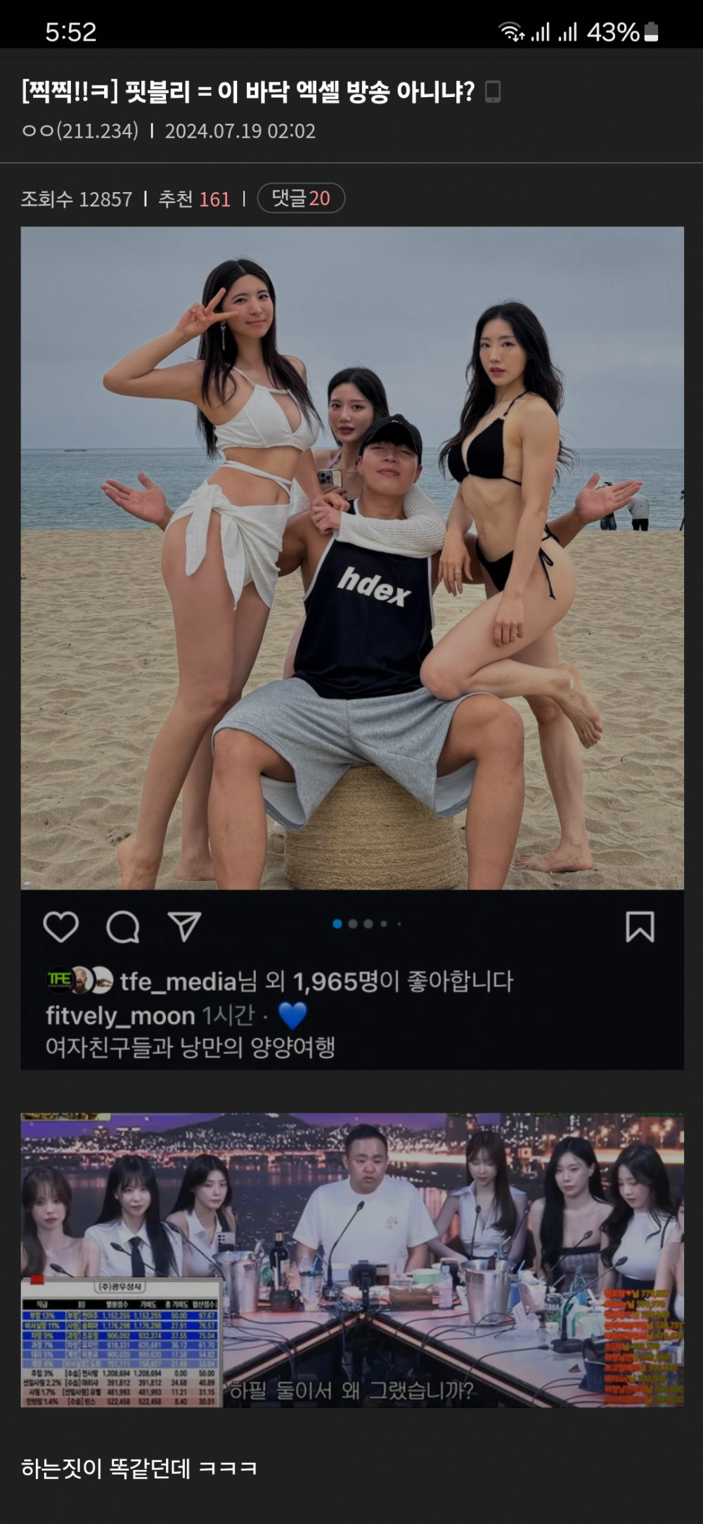 헬스판 엑셀방송 소리 듣는 핏블리