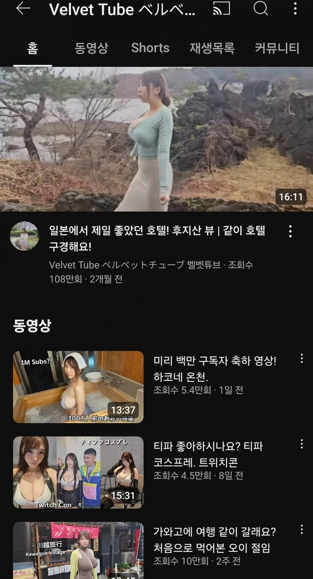 음식점에서 갑질했던 거유 여캠 벨벳 근황