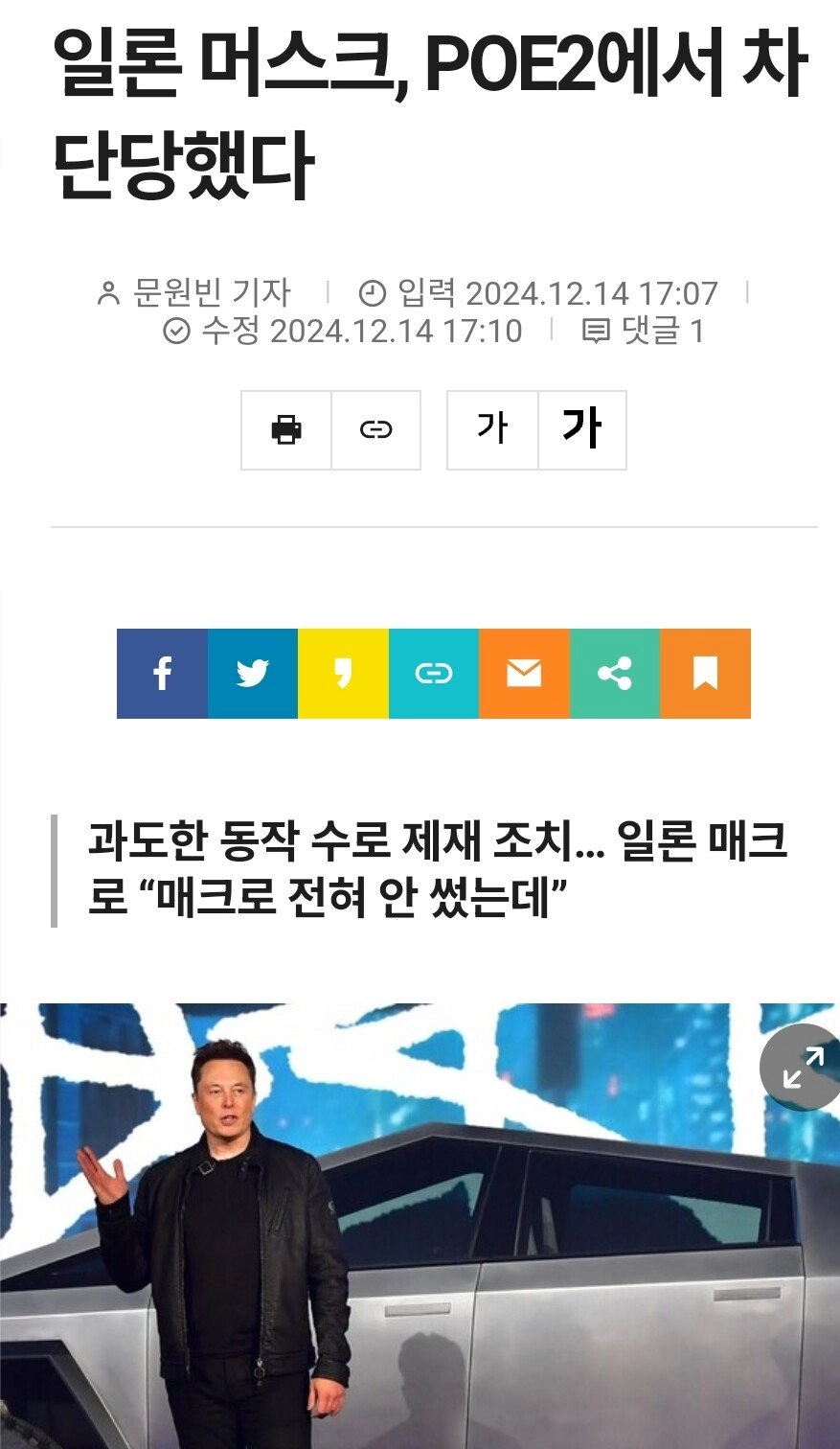 일론머스크 게임 'POE2' 하다가 차단