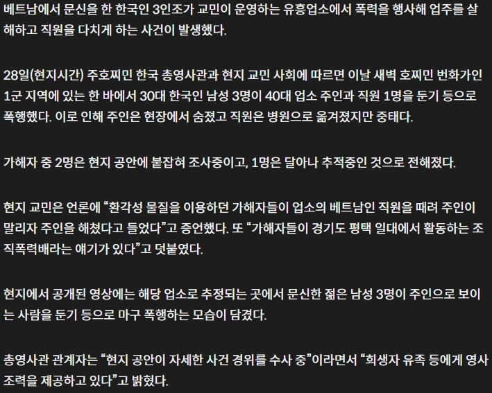 베트남서 교민 살해 문신 한국인 3인조 마약 투약 정황