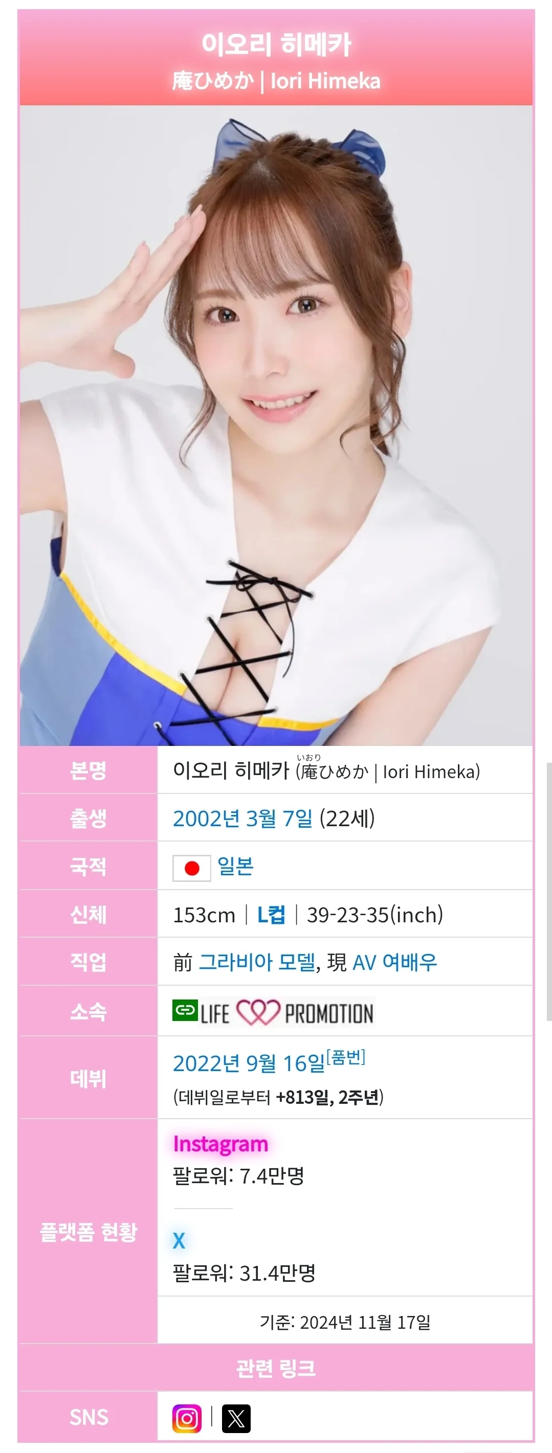 2002년생 자연산 L컵 AV 여배우