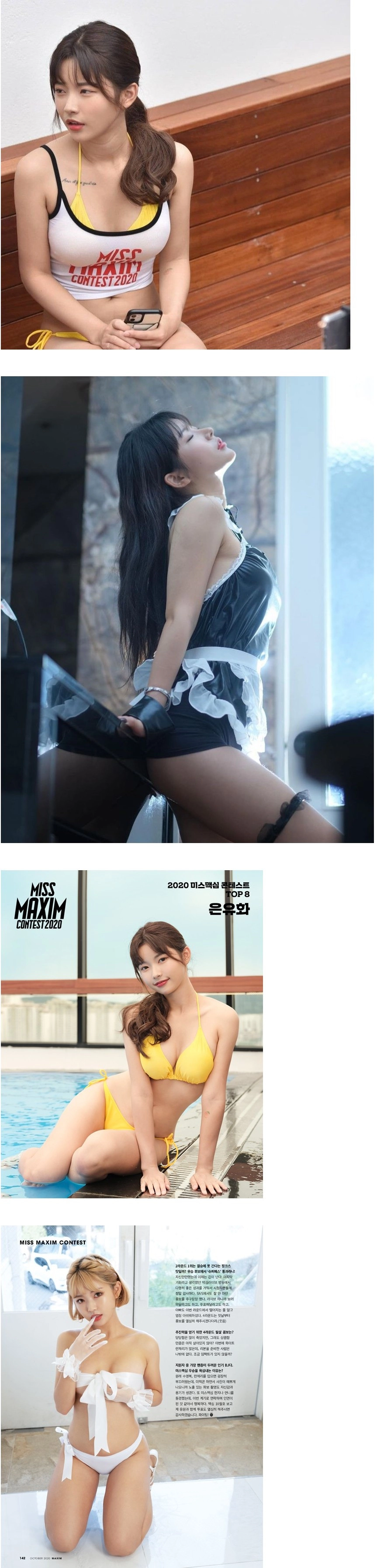 미스 맥심 콘테스트 은유화 비키니 화보 미드 노출 레전드