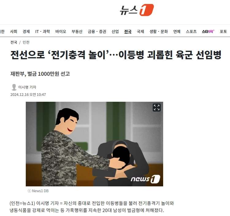 전선으로 ‘전기충격 놀이’ 이등병 괴롭힌 육군 선임병
