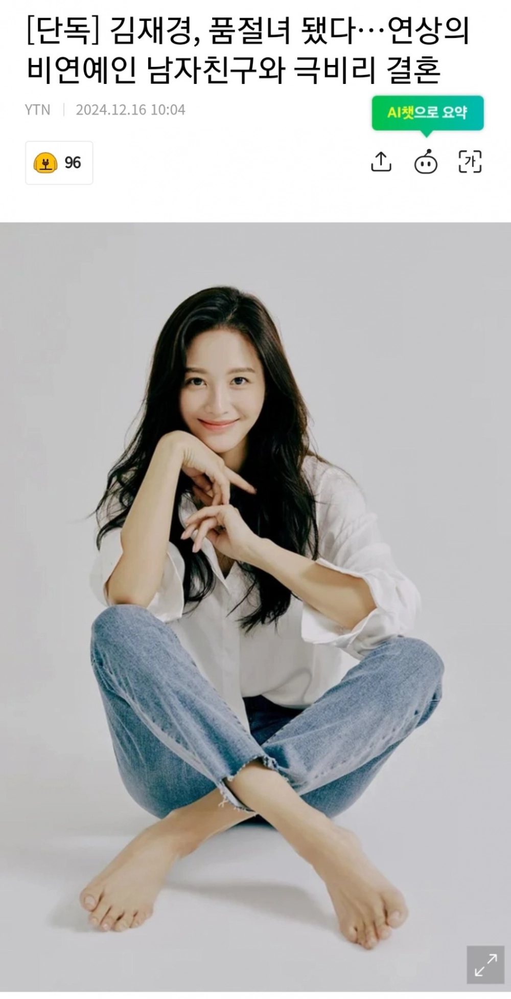 '레인보우' 김재경 극비리 결혼