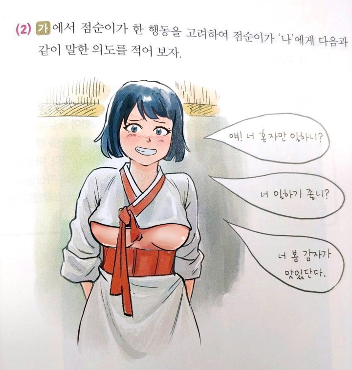 시대를 앞서나갔던 조선시대 언더붑 패션