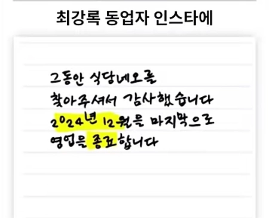 최강록 결국 식당 폐업