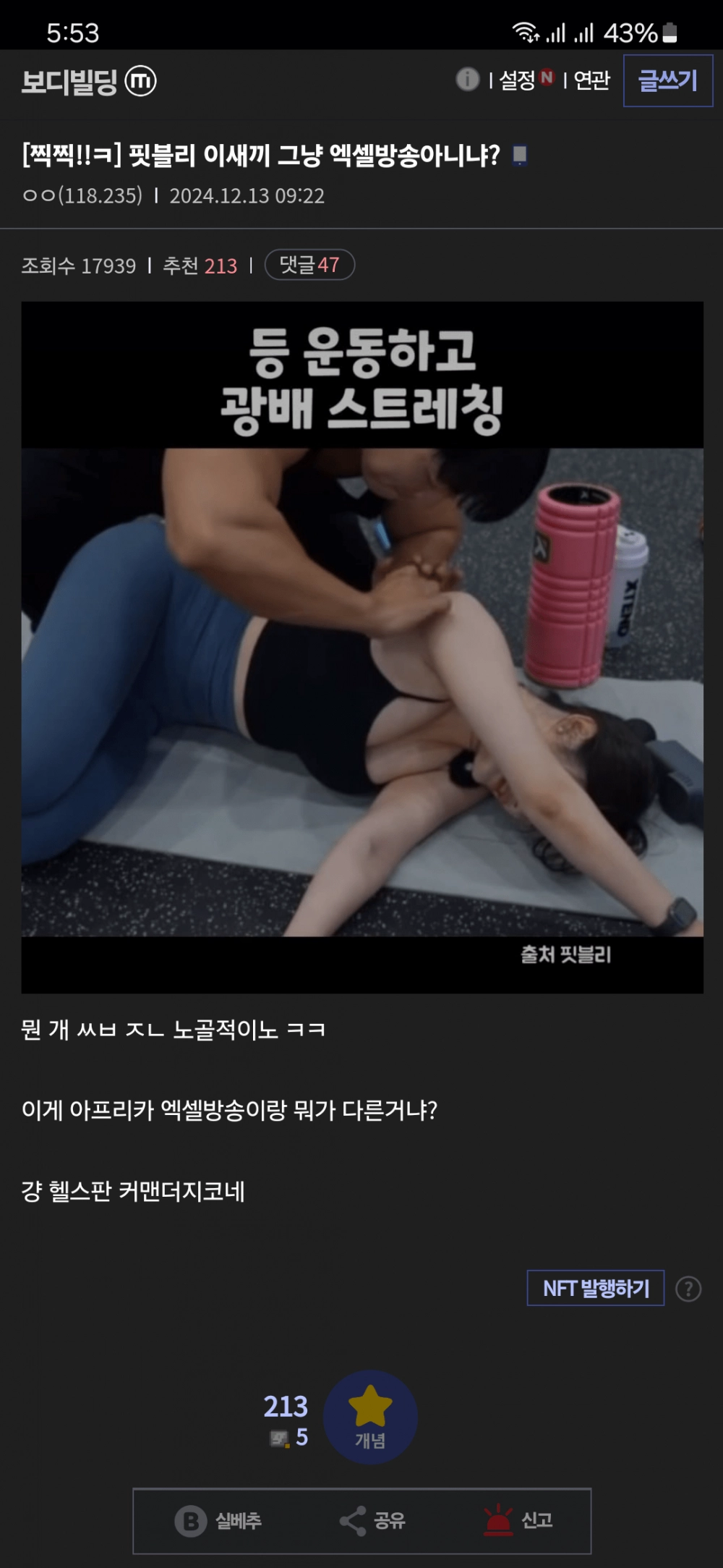 헬스판 엑셀방송 소리 듣는 핏블리