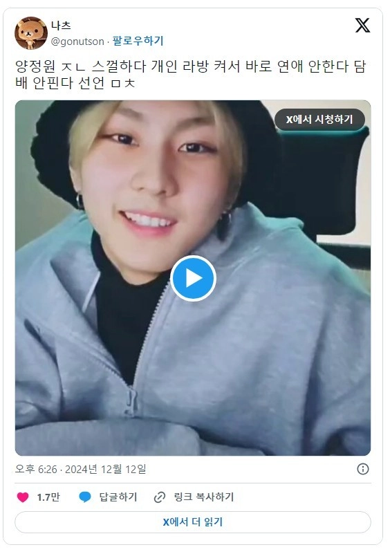 윈터랑 열애설 터진 남돌 해명