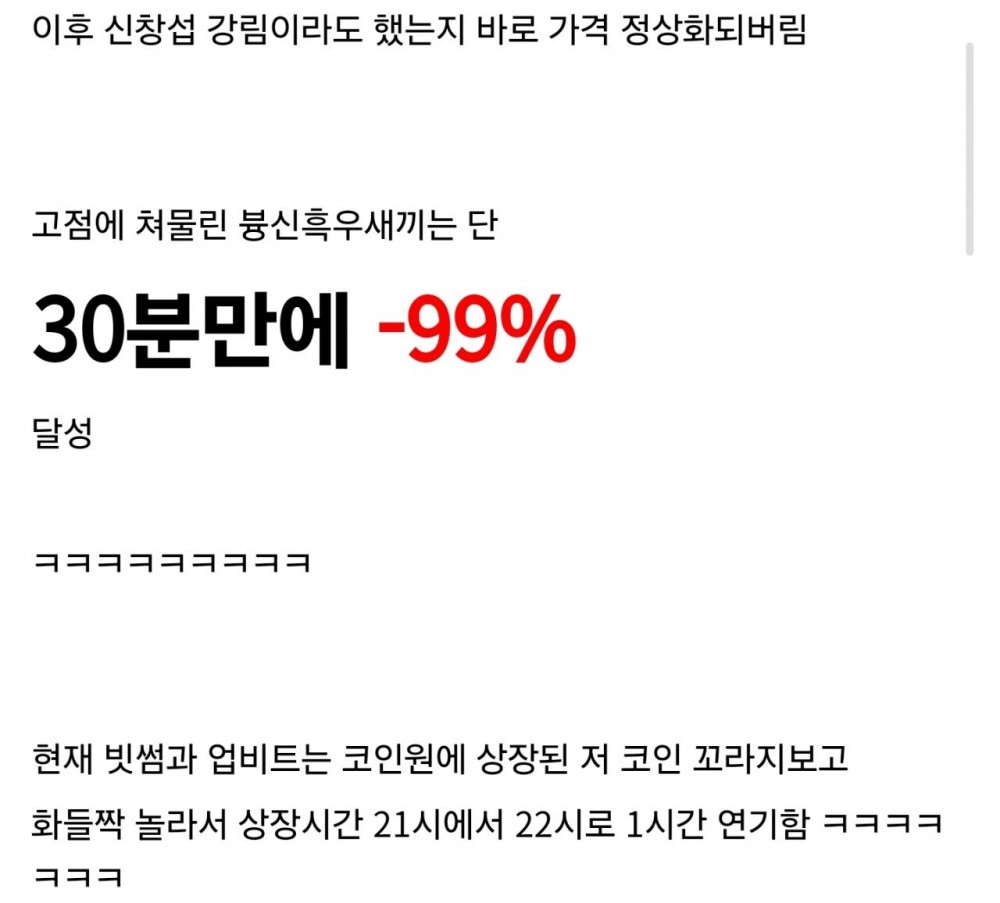 어제자 상장한 무브먼트 코인 가격 대참사