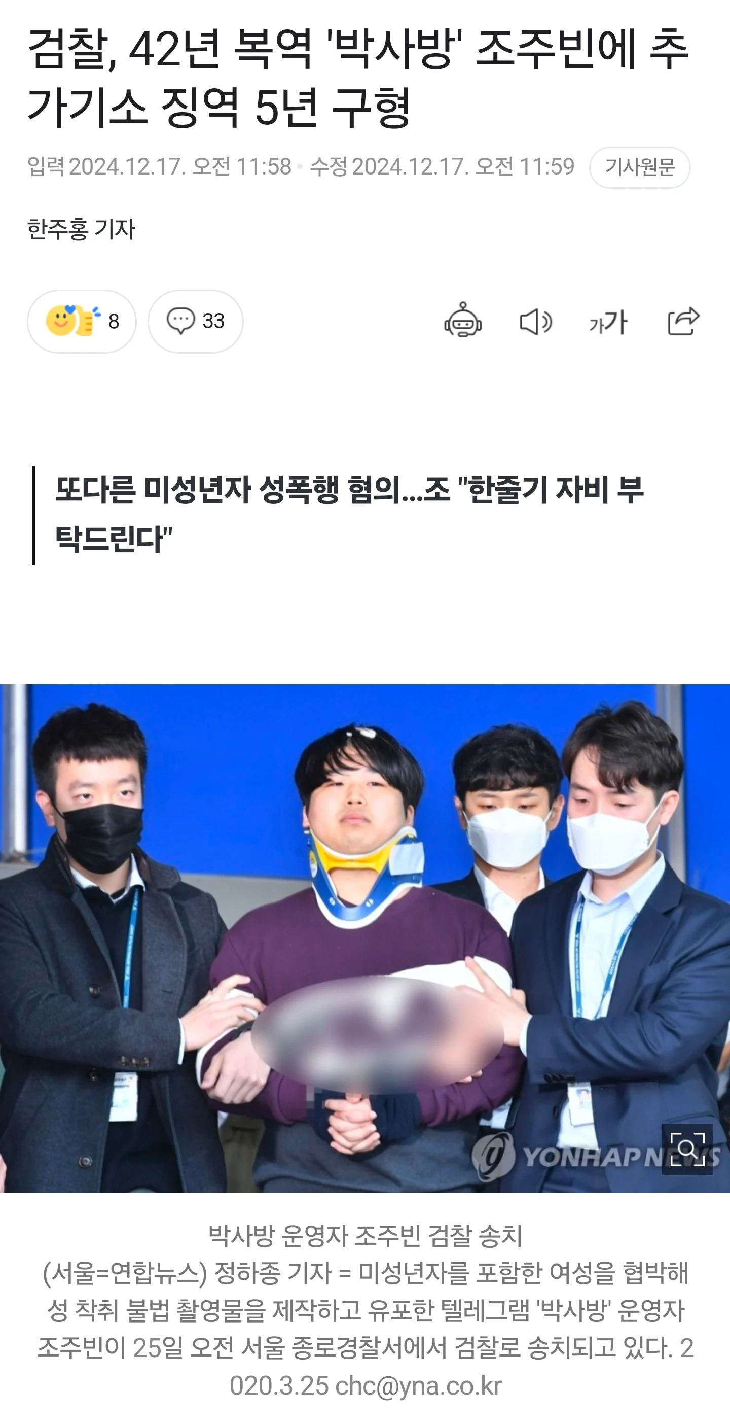 싱글벙글 오늘자 징역 5년 구형된 박사방 조주빈