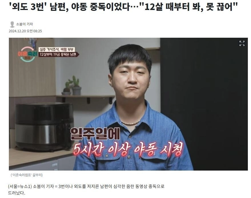 '외도 3번' 남편 야동 중독 '12살 때부터 봐, 못 끊어'