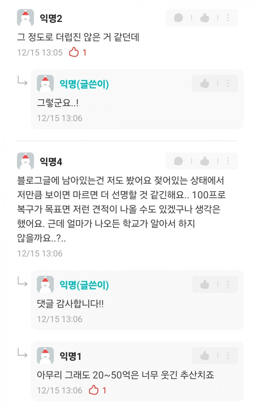 동덕여대 락카제거 블로그를 본 솜솜이들 반응