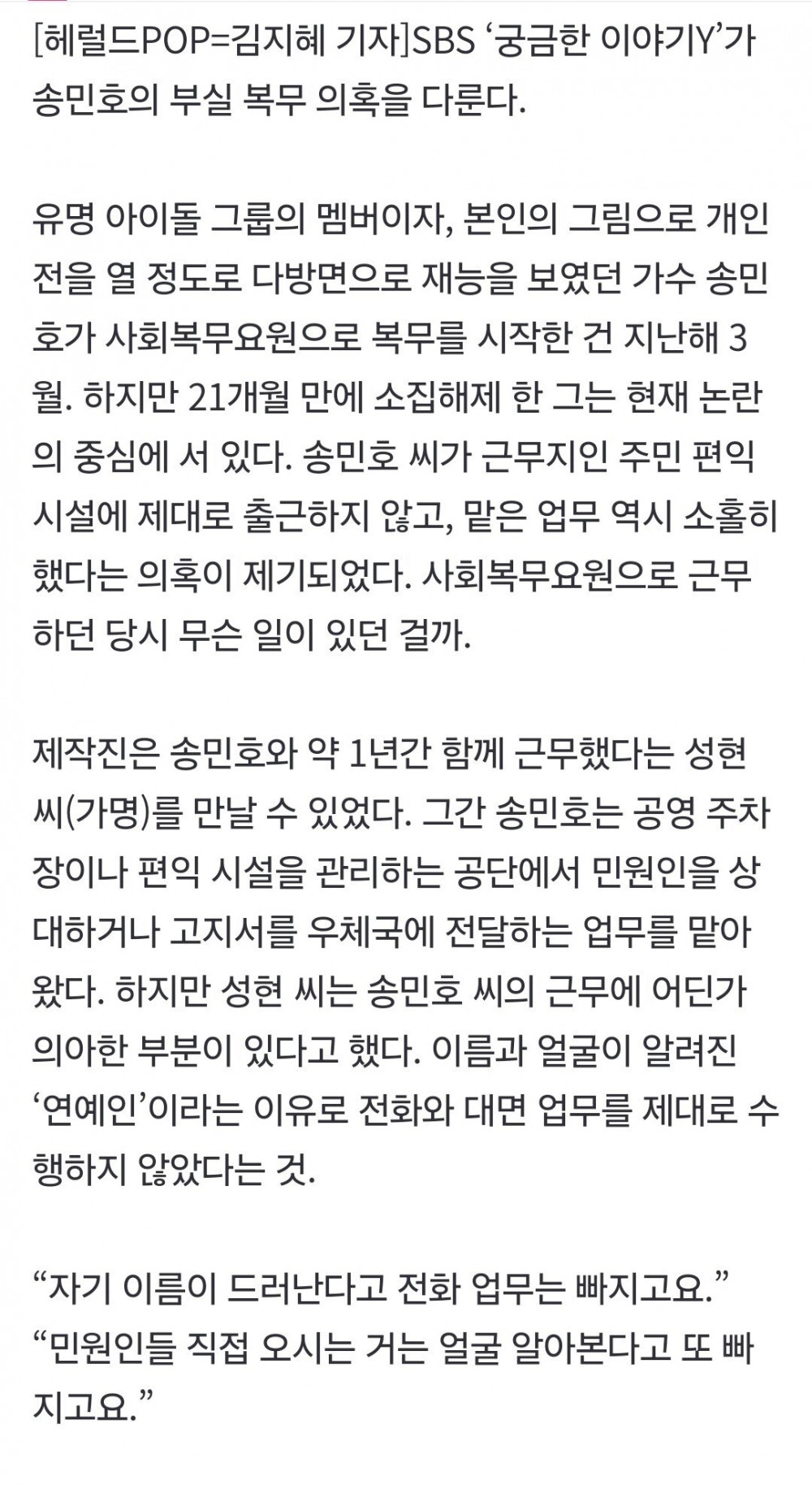 궁금한 이야기Y 송민호 나온다