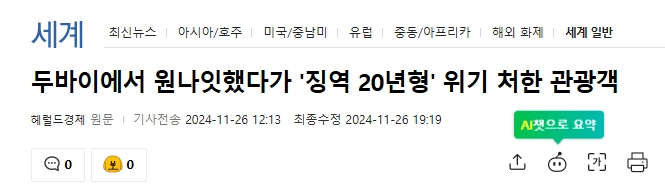 원나잇 했다가 징역20년