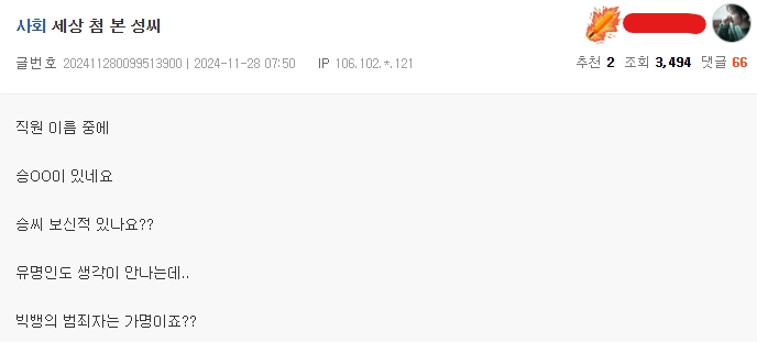 빅뱅 승리 본명이 승찬수인거 아심?