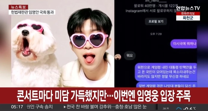 임영웅 '뭐요' 뉴스까지 떳다