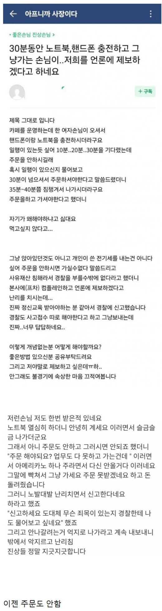 요즘 카페에 나타난다는 신종 빌런
