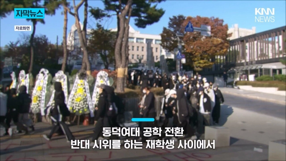 동덕여대 '시위한다고 수업 거부? 싹다 F학점'