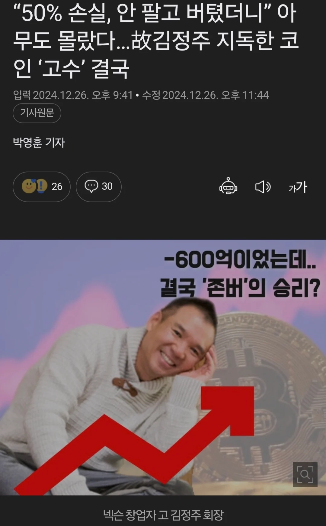 비트코인 존버 성공한 넥슨