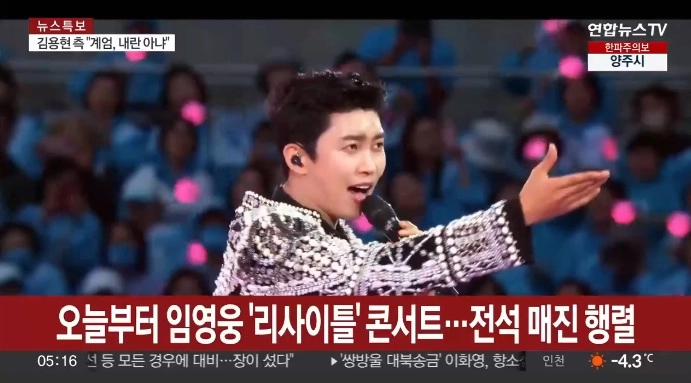 임영웅 '뭐요' 뉴스까지 떳다