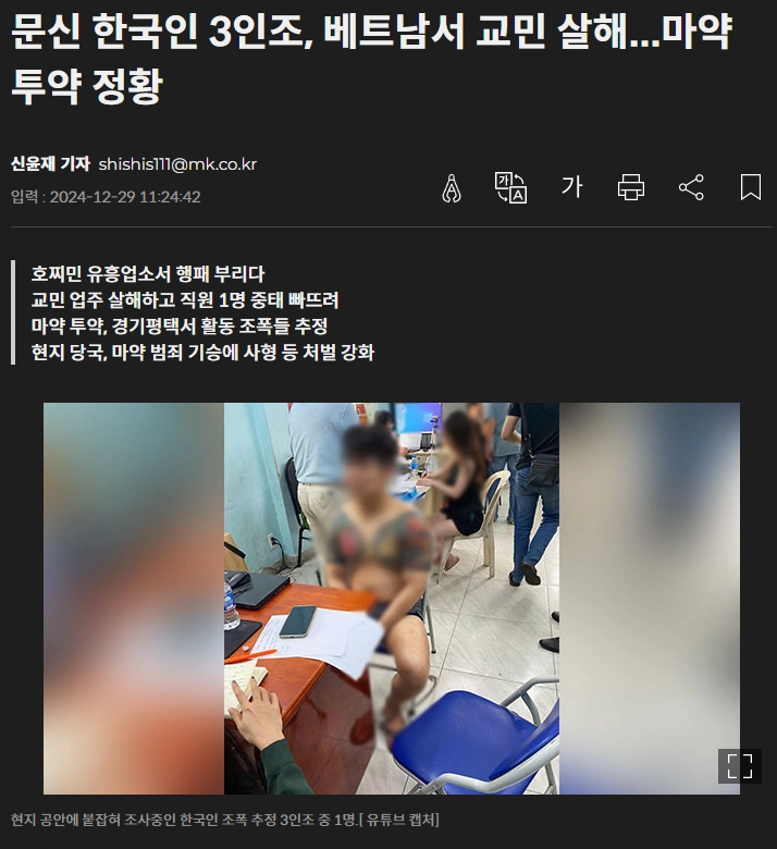 베트남서 교민 살해 문신 한국인 3인조 마약 투약 정황