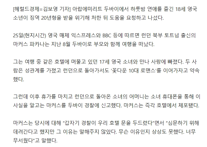 원나잇 했다가 징역20년