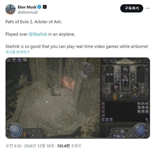 세계 최고의 부자 일론 머스크가 홍보하는 스타링크