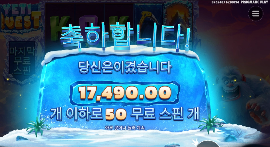 프라그마틱 예티 퀘스트 ５０스핀