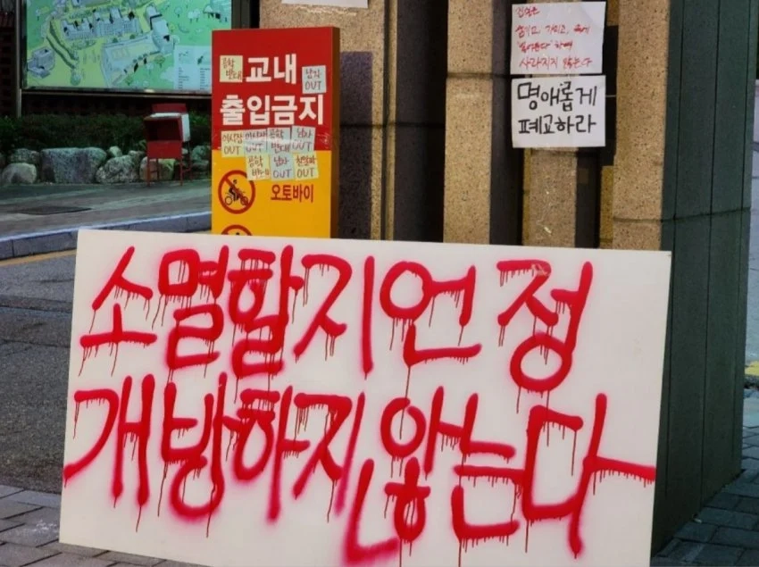 살벌한 동덕여대 현상황