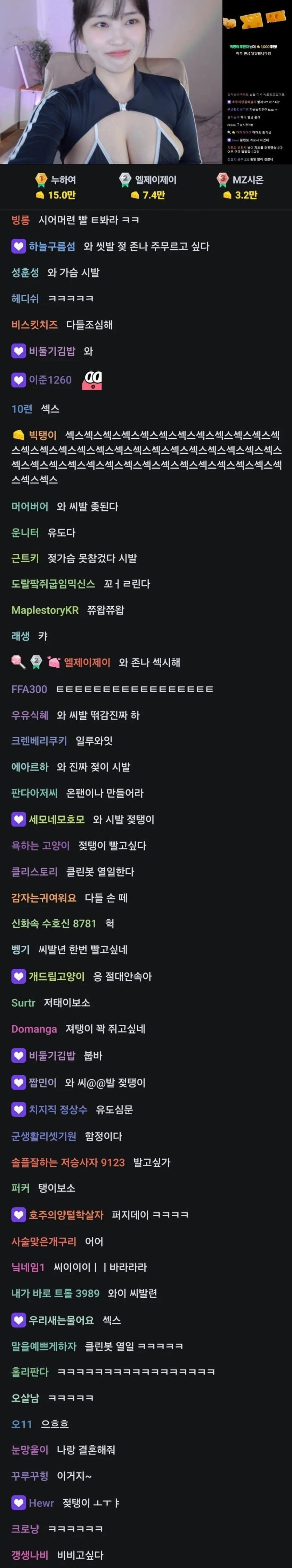 미드 1황 여캠 소람잉 방 채팅창 실화냐