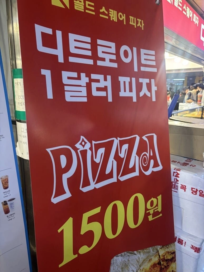 요즘 인기라는 잠실역 1달러 피자