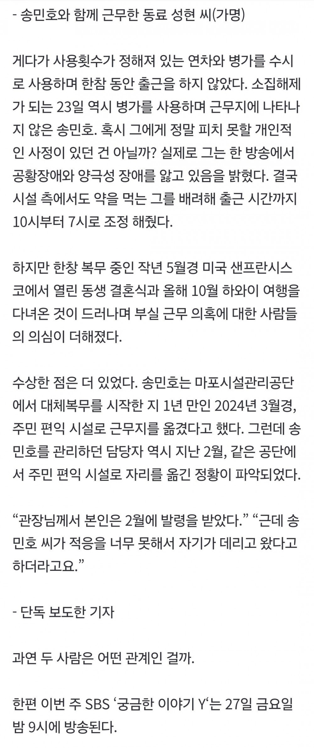 궁금한 이야기Y 송민호 나온다