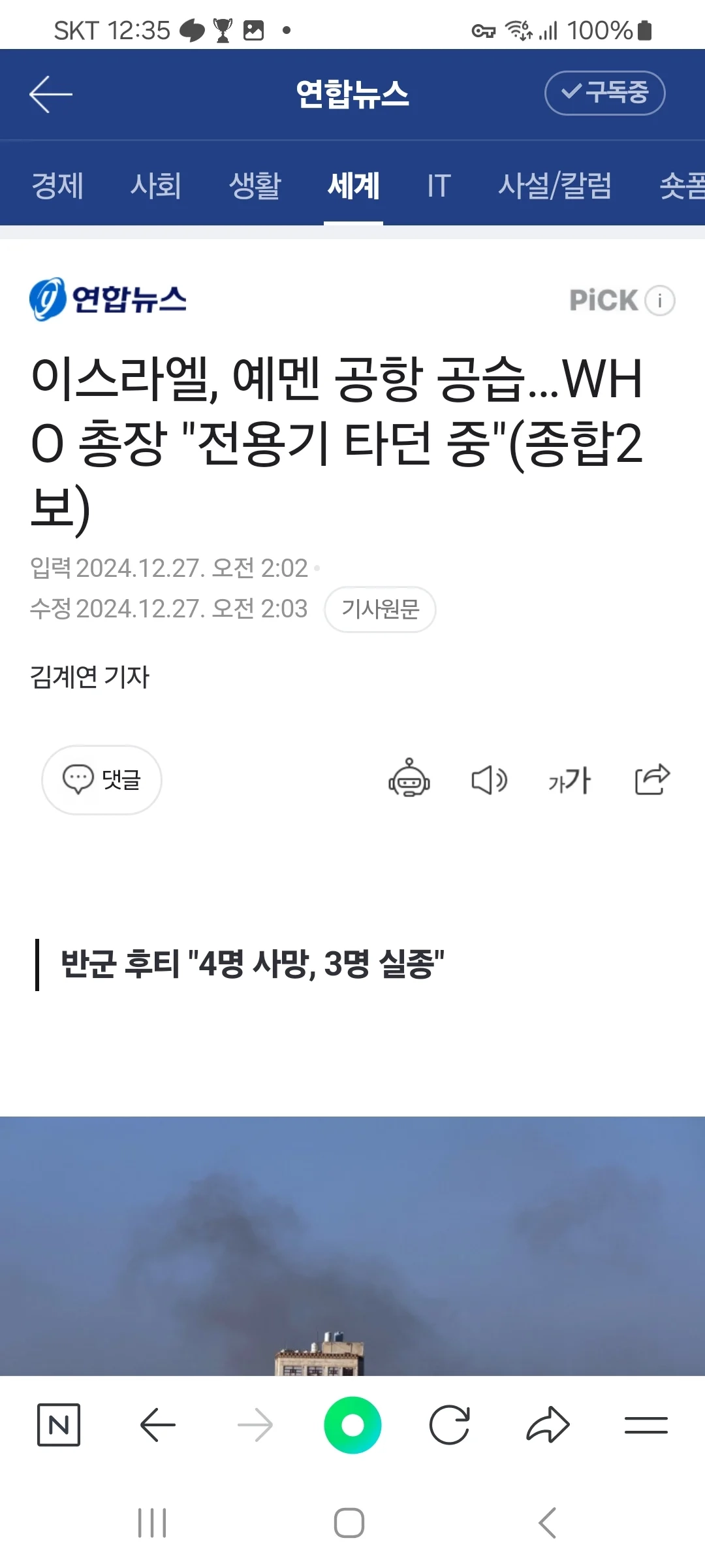 속보) 이스라엘이 예멘 수도 폭격