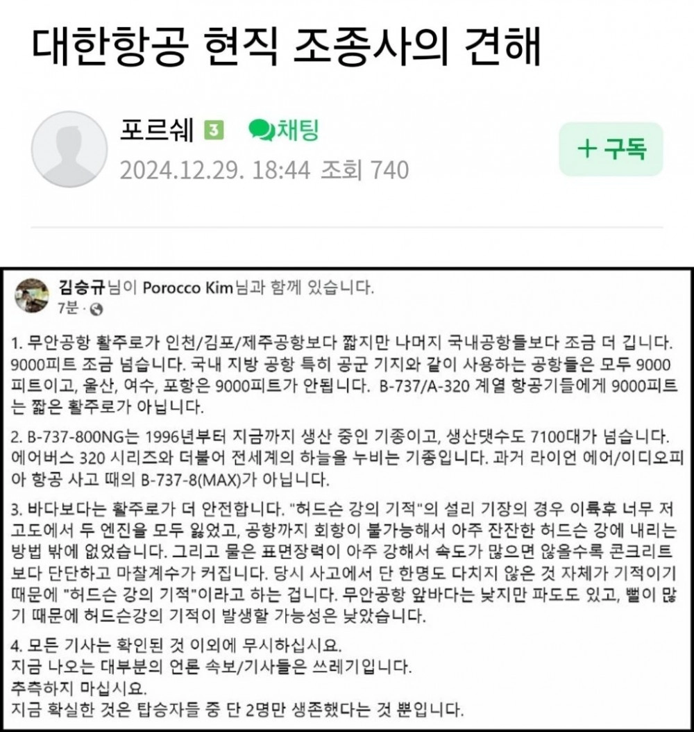 대한항공 현직 조종사의 견해