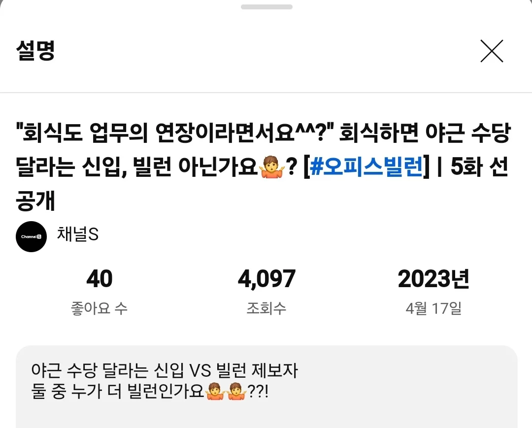 회식 참석하면 야근수당 요구하는 신입 직원