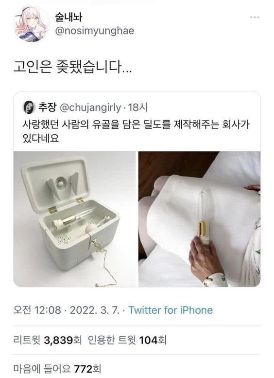 죽으면 이제 딜도가 되는 시대