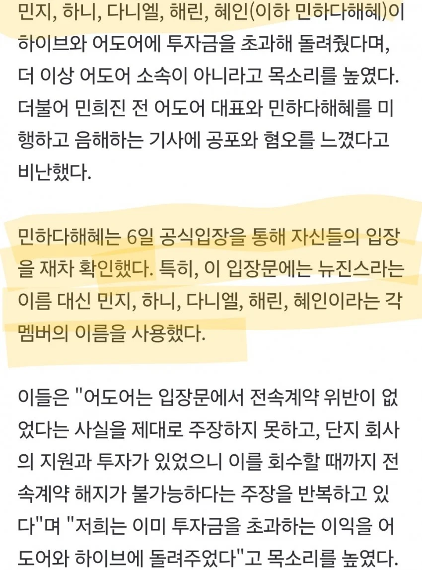 뉴진스 새이름 '민하다해예'