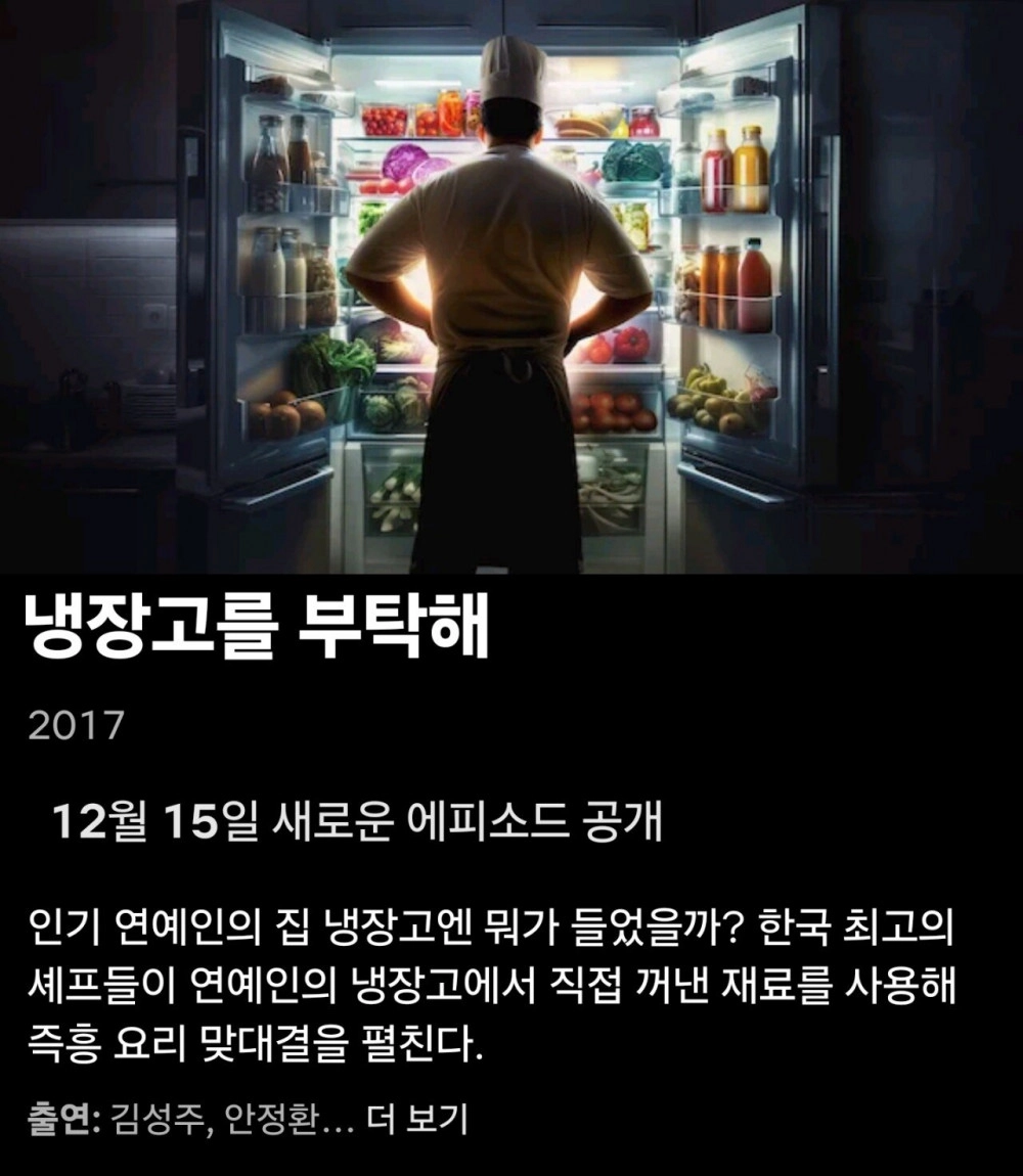 JTBC 냉장고를 부탁해 시즌 2 예고편