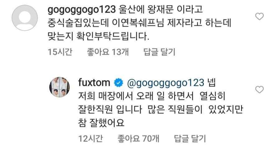 이연복 제자 의심받았던 중국집 벽에 걸린 인증