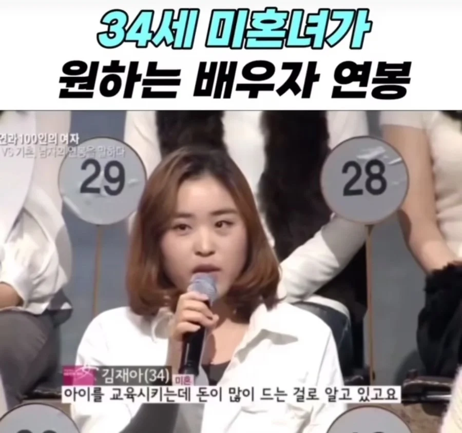 34세 미혼녀가 바라는 배우자 연봉