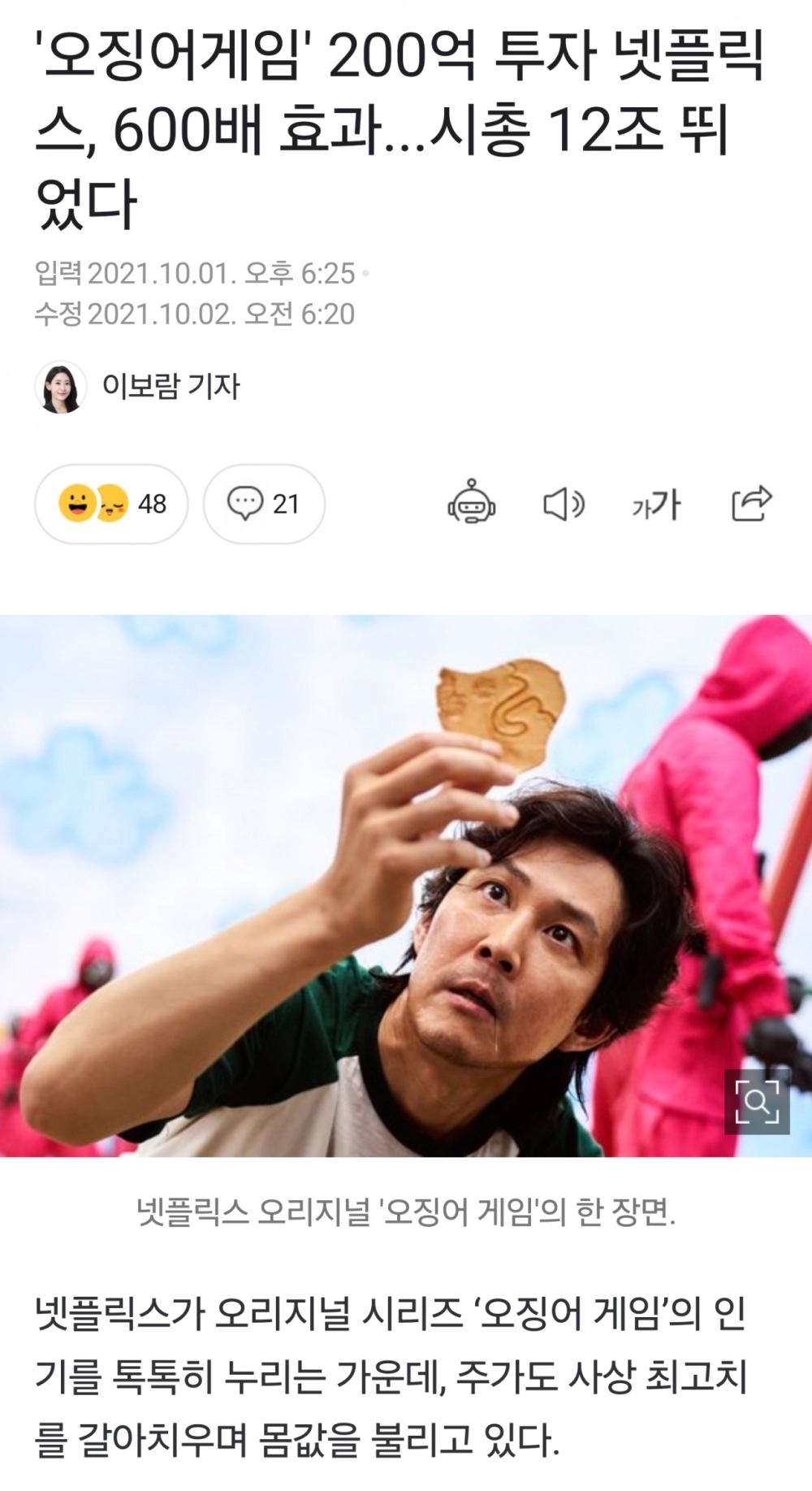 넷플릭스가 현재 오징어게임2 미친듯이 홍보하는 이유