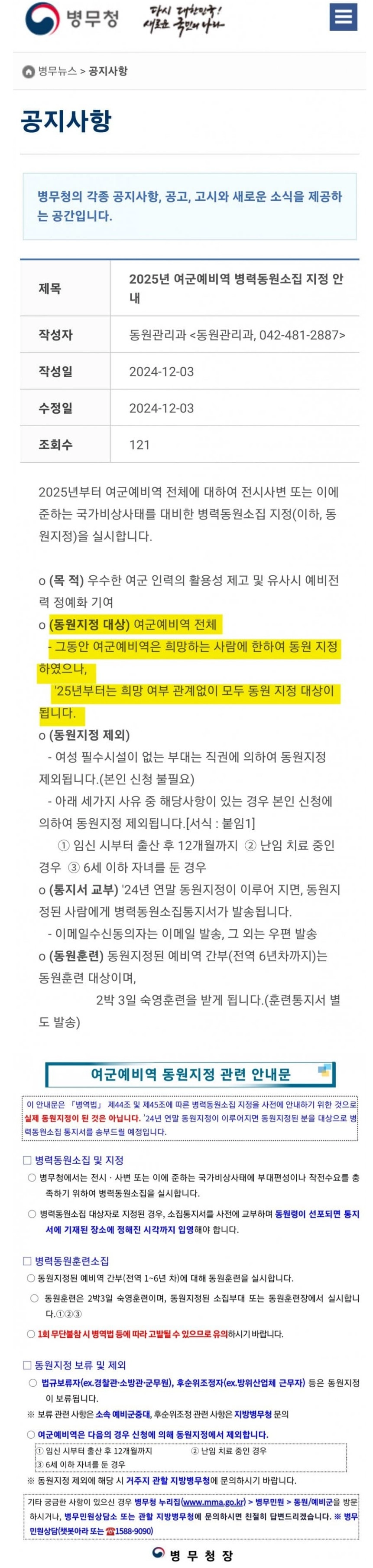 내년부터 여군도 예비군 간다