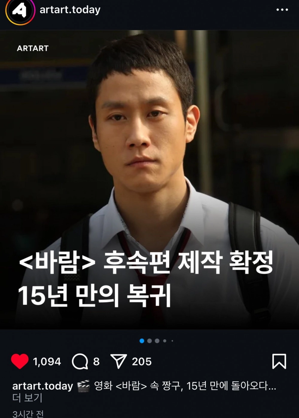 영화 '바람' 15년만에 후속편 제작 확정 소식