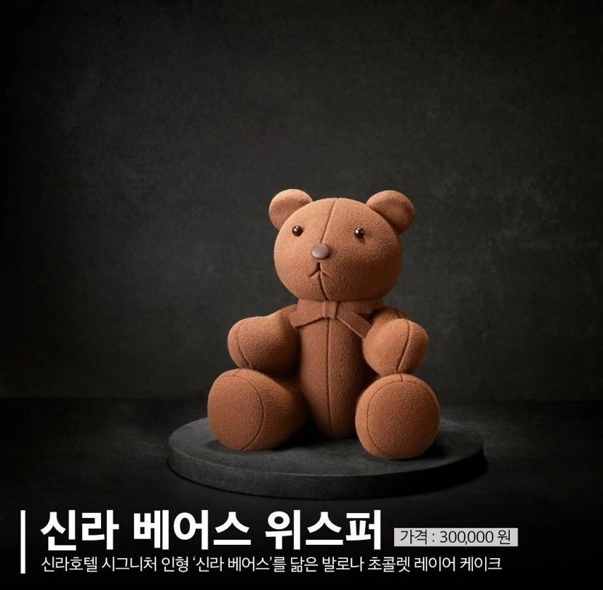 신라호텔 30만원짜리 케이크