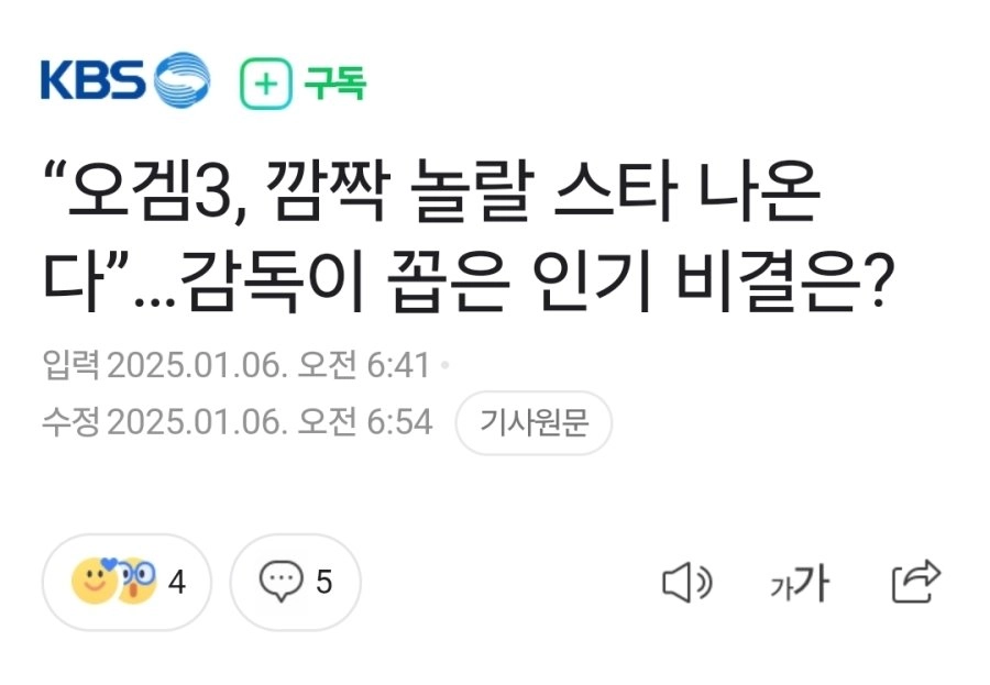 오징어게임3 깜짝 놀랄 스타 나온다