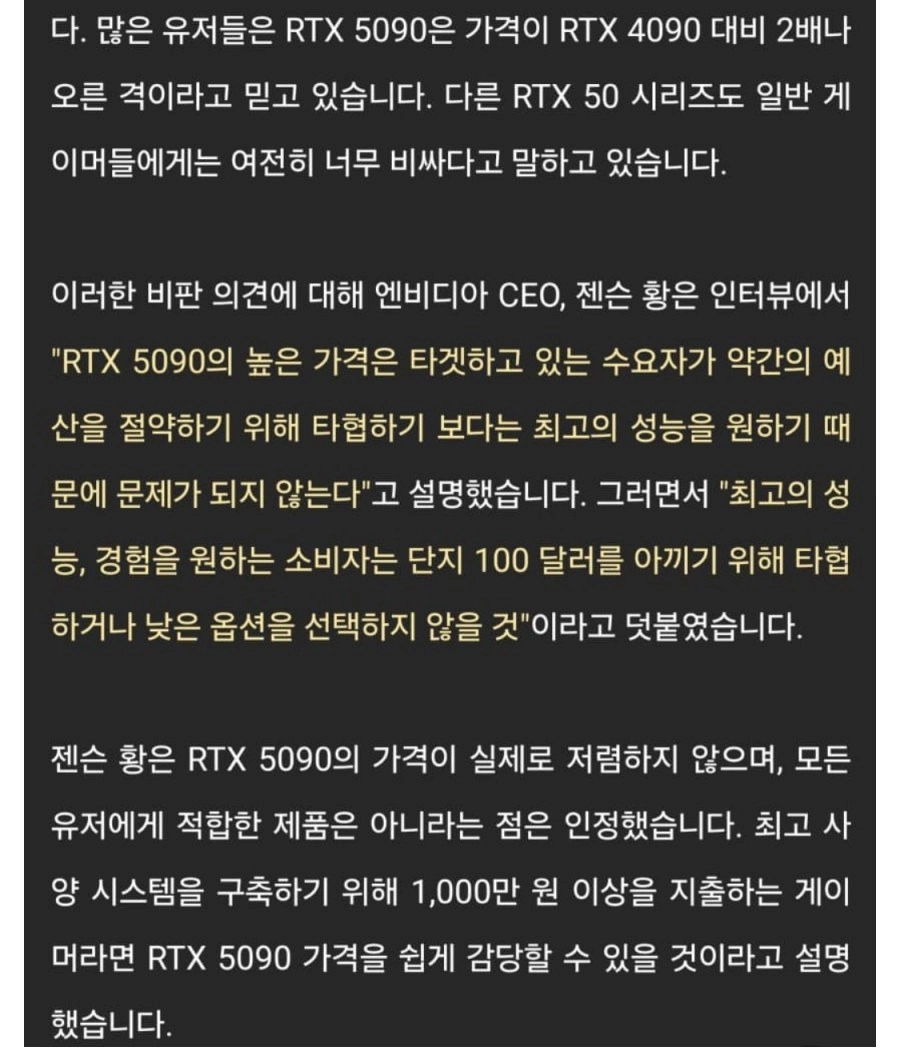 젠슨황 'RTX5090 비싸면 사지마'