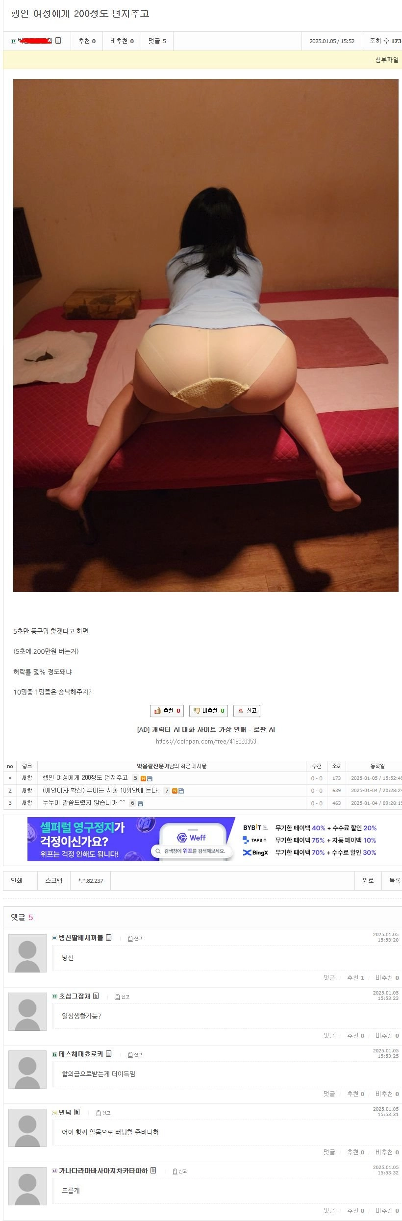 코인 커뮤니티 돌아버린 현재 근황