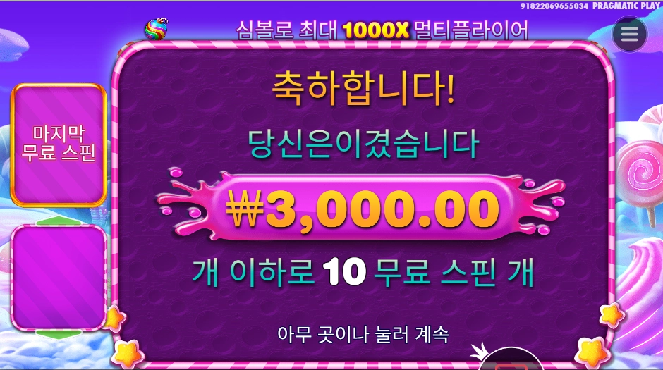 스위트 보난자 1000 3천원?!